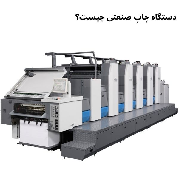 دستگاه چاپ صنعتی 